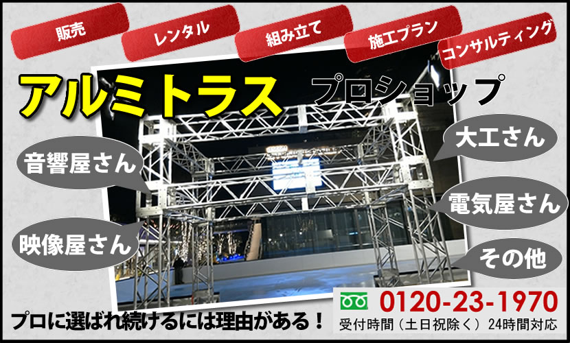 アルミトラス