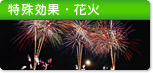 item_menu_hanabi